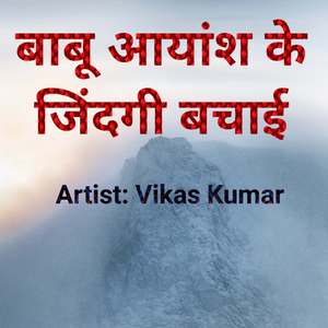 बाबू आयांश के जिंदगी बचाई