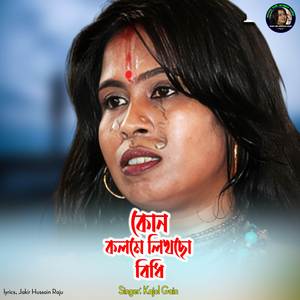 Kon Kolome Likhla Bidhi