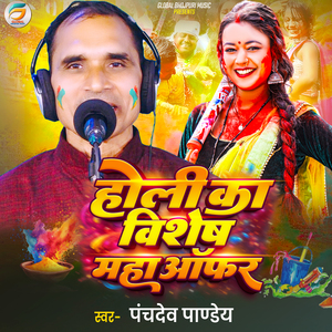 Holi Ka Vishesh Maha Offer