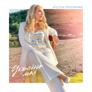 Україно Моя