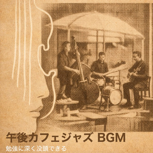 朝活とカフェで過ごす心地よいひととき