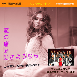 恋の痛みにさようなら (feat. オルケスタ・デ・ラ・ルス) [カラオケ]