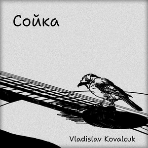 Сойка