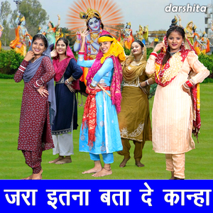 Jara Itna Bata De Kanha