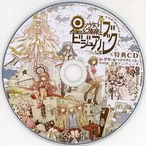 Φ＝世界＝Φへのリグレット・オフボーカル版