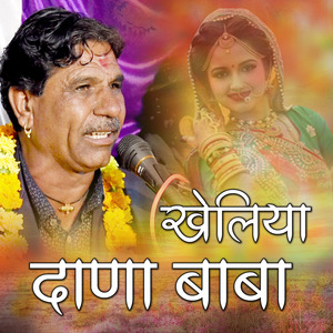 घोढी ढाली दाणा बाबा