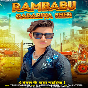 Rambabu Gadariya Sher