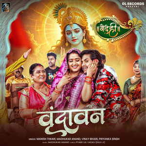 Vrindavan (From "Vaidehi")