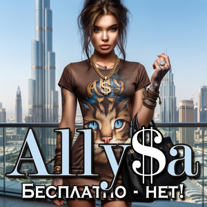 Бесплатно-нет