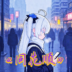 AI東雪莲 同花顺