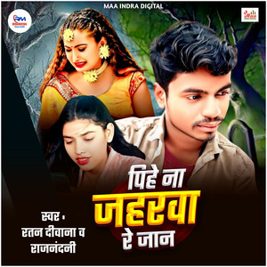 Pihe Na Jaharwa Re Jaan