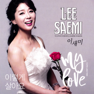 이렇게 살아요 (MR)