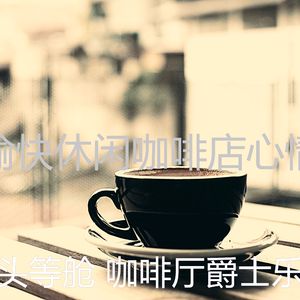 优美豪华餐厅器乐