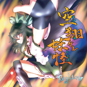 紅飛沫の向こう