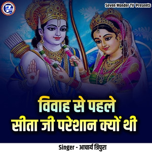 Vivah Se Pahle Sita Ji Pareshan Kyon Thi