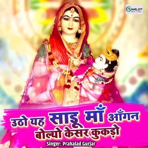 Uto Yeh Sadu Maa aagan Bolyu Kesar Kukado