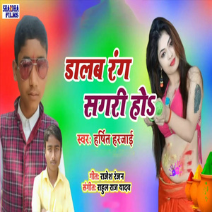 Dalab Rang Sagari Ho