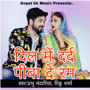 दिल में दर्द पीबा दे रम