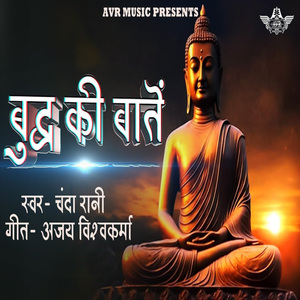 Budh Ki Baate