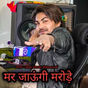 मर जाऊंगी मरोड़े मत