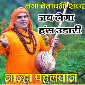 JAB LEGA HANS UDARI RE