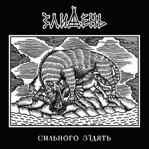 Тягне зашморг