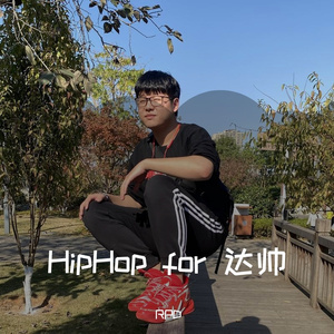 口水和hardcore灭亡（prod by 房间里的大象）