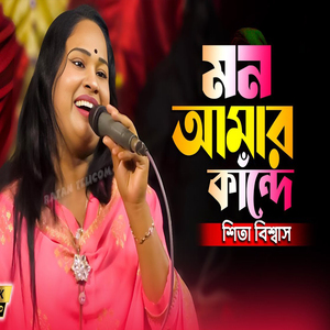 Kande Mon Amar Kande