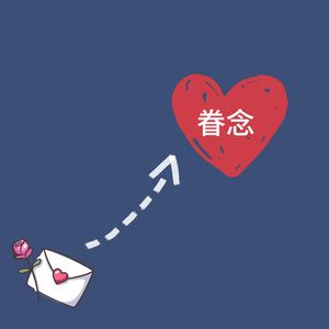 眷念（Prod.by CuD）