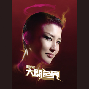 浮 (电影"性工作者2 我不卖身 我卖子宫"歌曲)