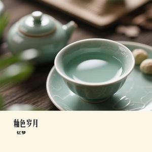 釉色岁月 (Cover 乡村突击队)