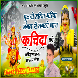 Pujgo Hariya Bhariya Jungle Me Tagdo Dham Kachida Ko