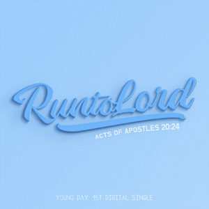 주 앞에 달려갈때에 (Chorus Version)