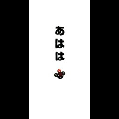 あはは (迎接朝阳)