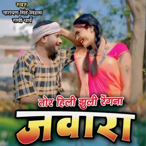 Tor Hilijhuli Rengnajawara