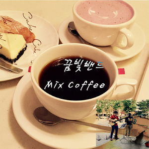 믹스 커피