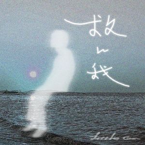 救救我（prod by FRESH_ye）