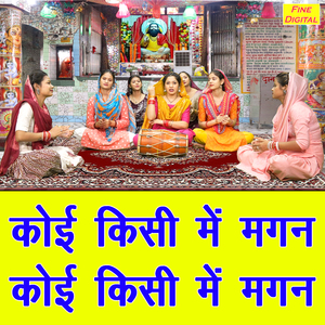 Koi Kisi Mein Magan Koi Kisi Mein Magan