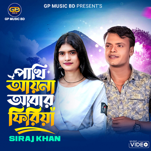 Pakhi Aina Abar Firiya