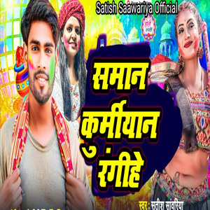 Saman Kurmiyan Rangihe