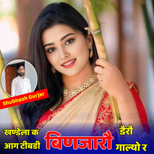 Khandela k aagh tibadi binjaro dhero galyo r