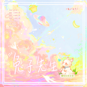 兔子先生【汉粤日三语精分剧情版】