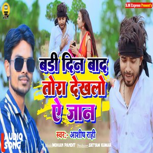 Badi Din Baad Tora Dekhlo Ae Jaan