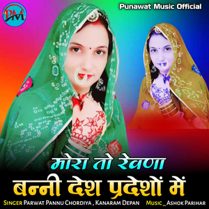 Mora To Rewana Banni Desh Prdesho Me