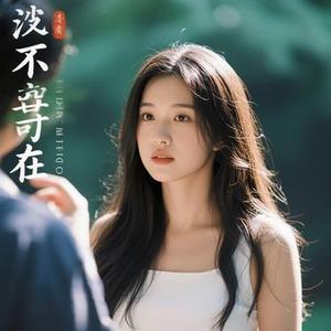 不再不见 (FGLJ Remix)