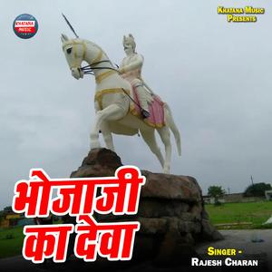 Bhojaji Ka Deva
