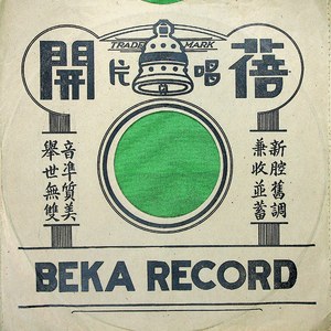 五本高廷赞（一）