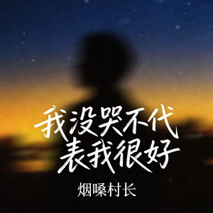 一剪梅（Cover 费玉清）