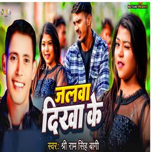 Jalwa Dikha Ke