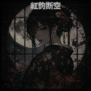 破念閃牙
